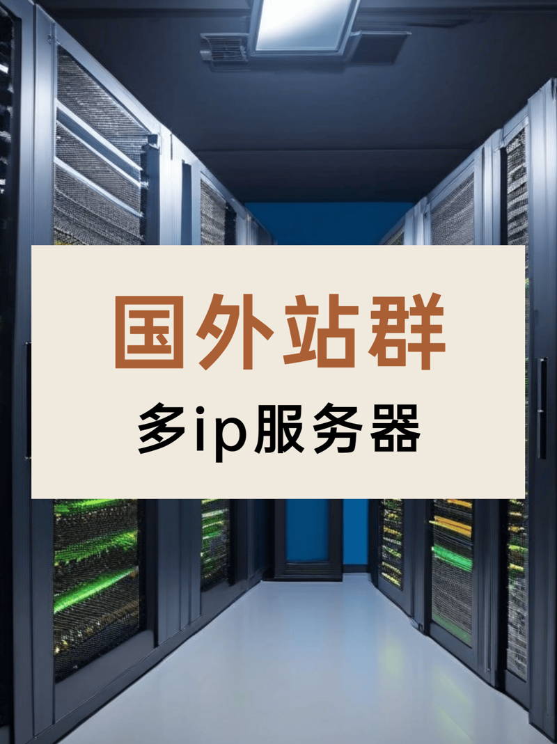 站群布局：构建网站帝国的艺术